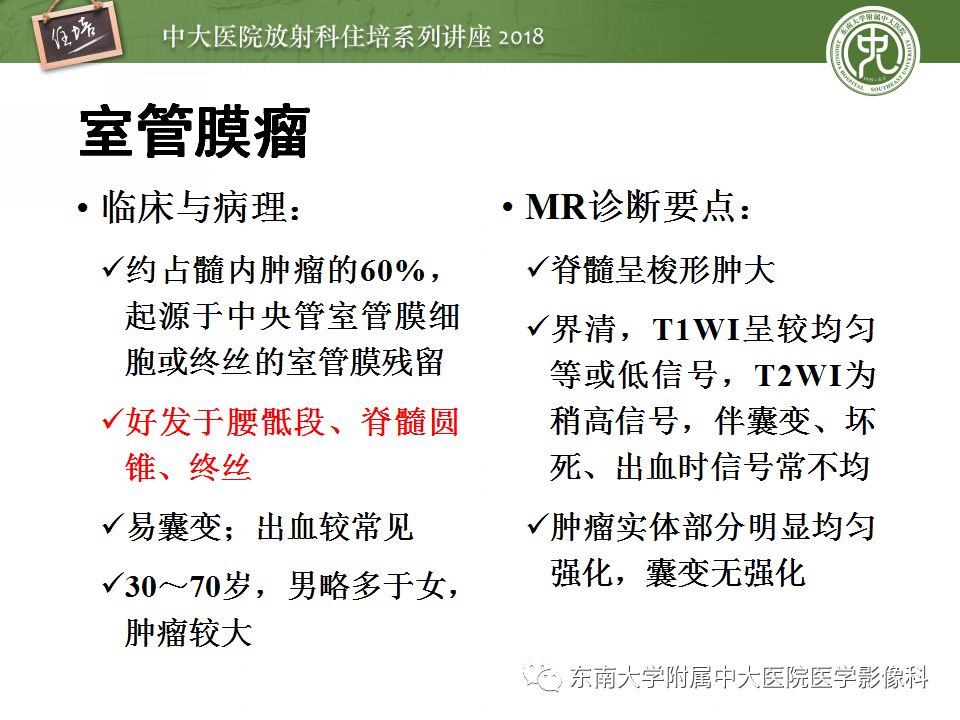 【PPT】脊髓内常见疾病的MR诊断