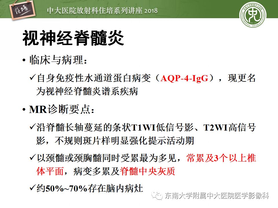 【PPT】脊髓内常见疾病的MR诊断