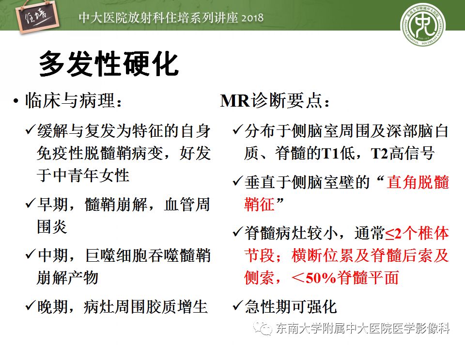 【PPT】脊髓内常见疾病的MR诊断