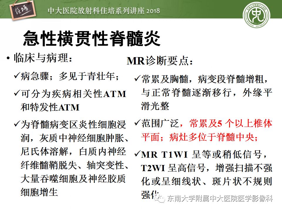 【PPT】脊髓内常见疾病的MR诊断