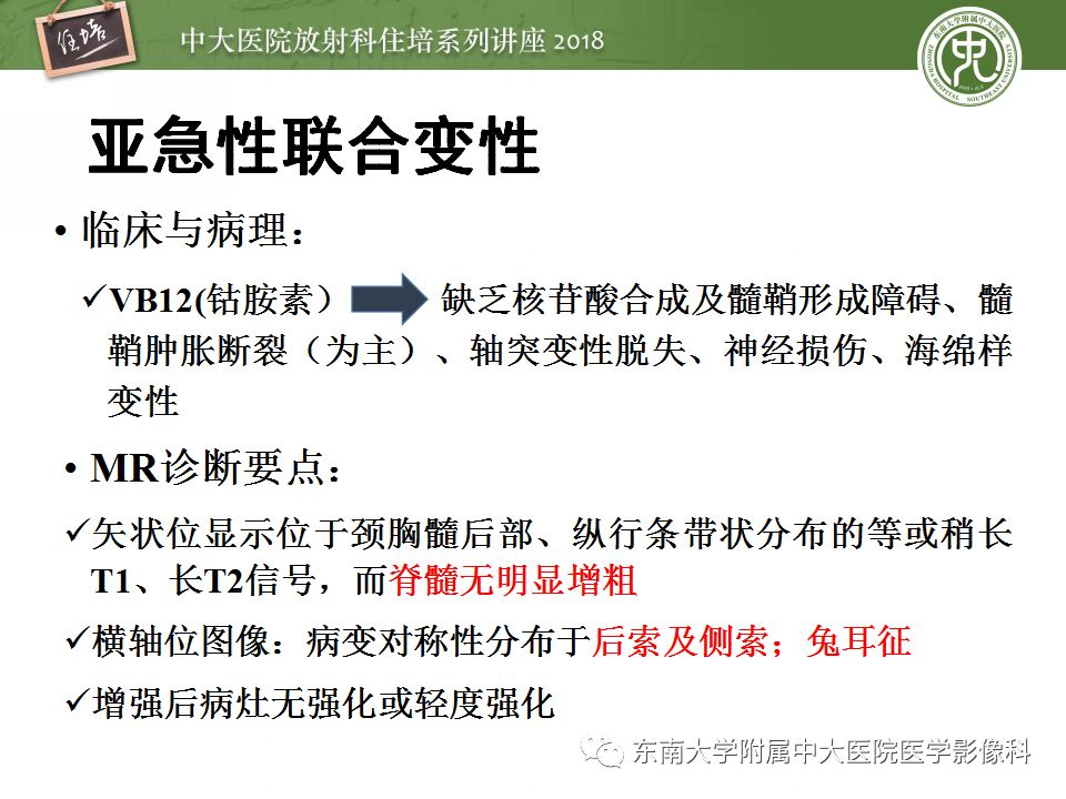 【PPT】脊髓内常见疾病的MR诊断