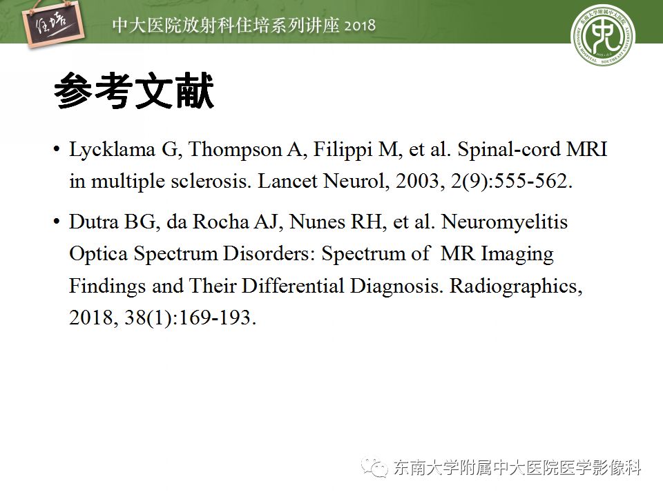 【PPT】脊髓内常见疾病的MR诊断