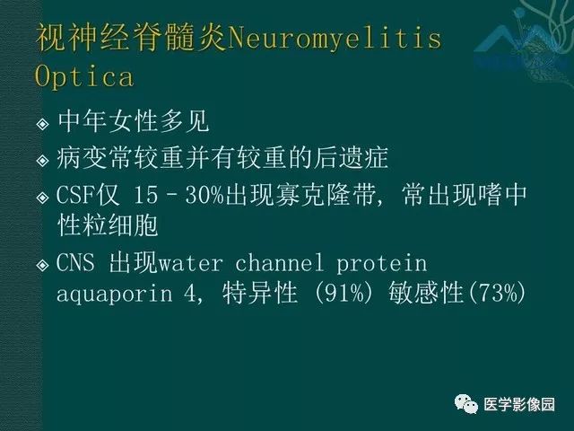 【PPT】脊髓急性炎性病变的影像诊断与鉴别诊断