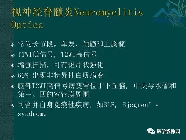 【PPT】脊髓急性炎性病变的影像诊断与鉴别诊断
