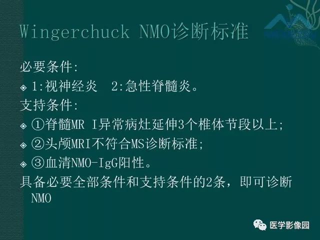【PPT】脊髓急性炎性病变的影像诊断与鉴别诊断