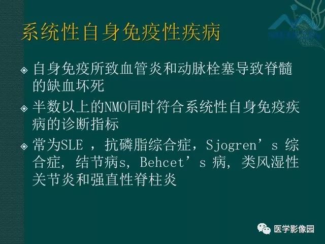 【PPT】脊髓急性炎性病变的影像诊断与鉴别诊断