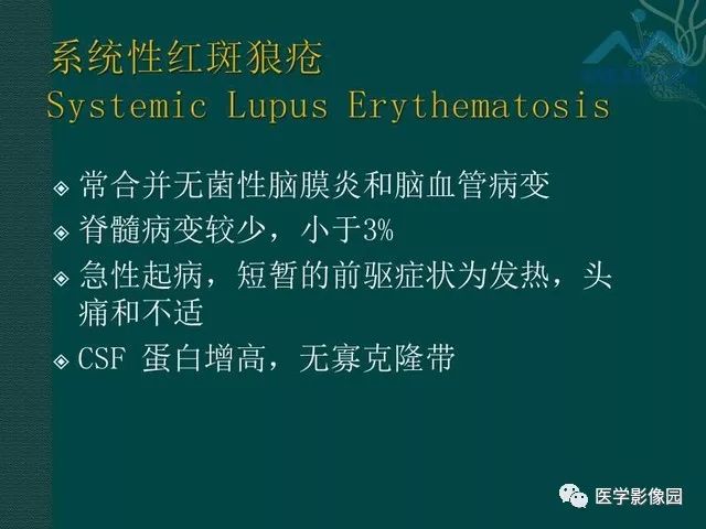 【PPT】脊髓急性炎性病变的影像诊断与鉴别诊断