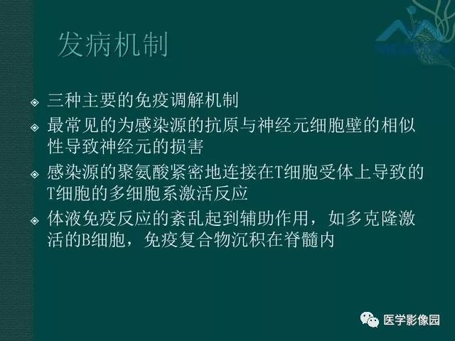【PPT】脊髓急性炎性病变的影像诊断与鉴别诊断