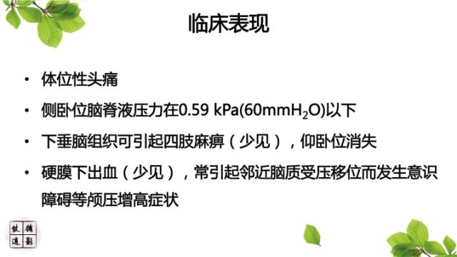 【病例】低颅压综合症1例MR影像表现