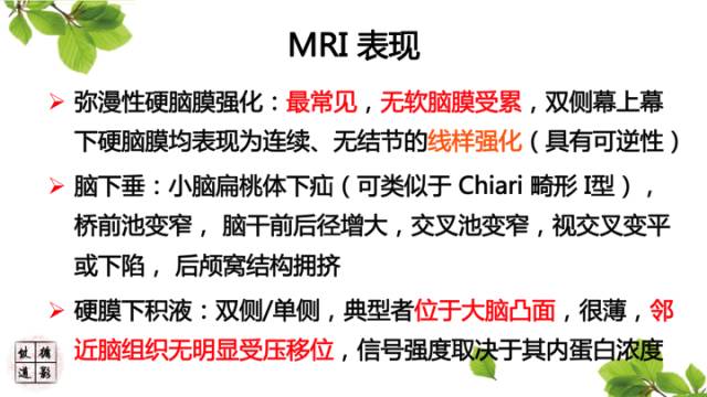 【病例】低颅压综合症1例MR影像表现