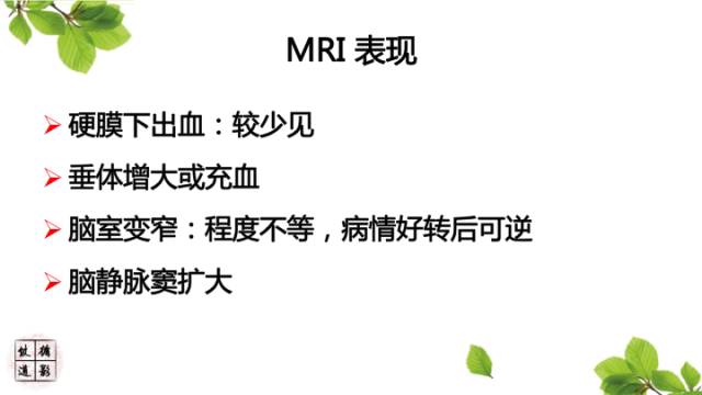 【病例】低颅压综合症1例MR影像表现