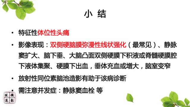 【病例】低颅压综合症1例MR影像表现