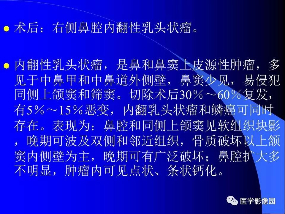 【病例】鼻腔内翻型乳头状瘤1例CT及MR影像诊断