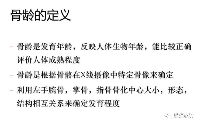 骨龄图谱
