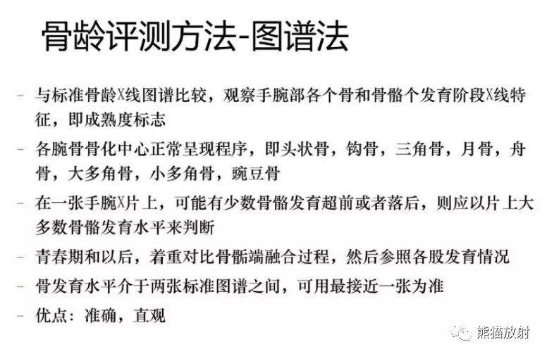 骨龄图谱 骨龄图谱