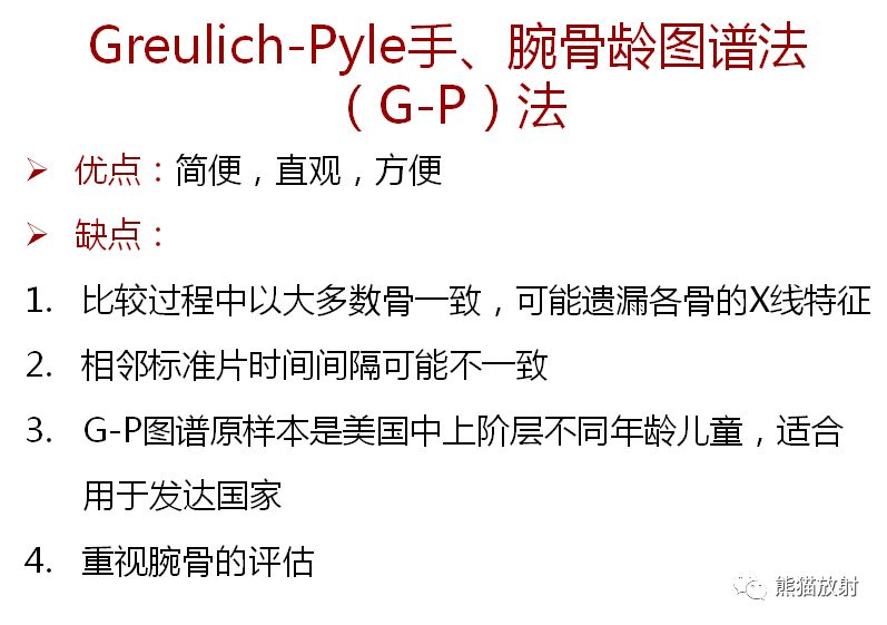 骨龄图谱 骨龄图谱