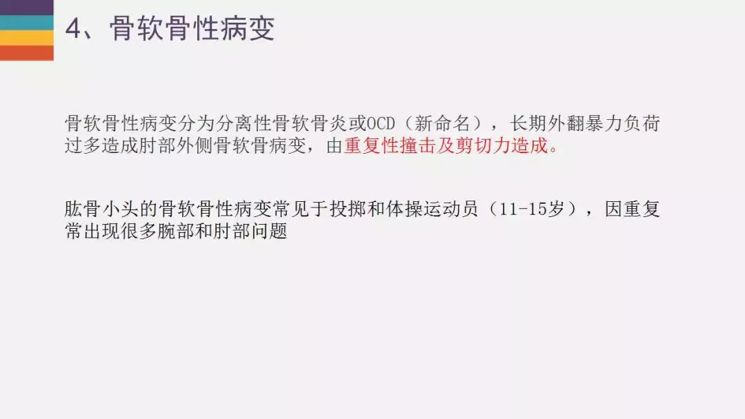 【PPT】肘关节常见病变MR诊断
