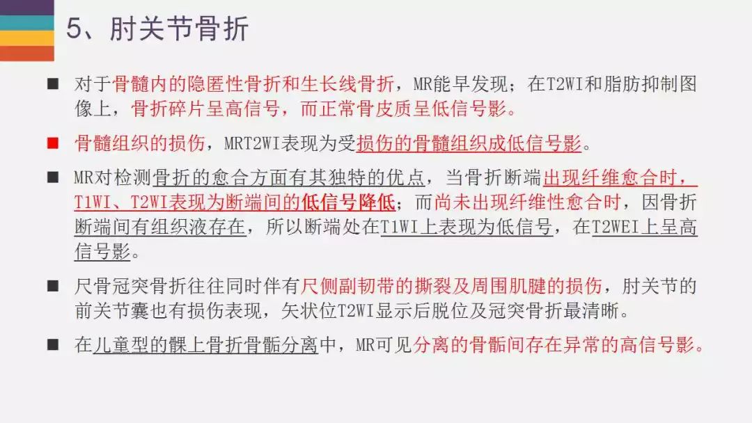 【PPT】肘关节常见病变MR诊断