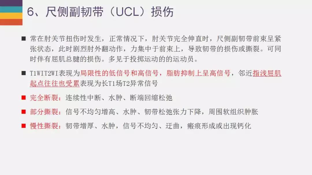 【PPT】肘关节常见病变MR诊断