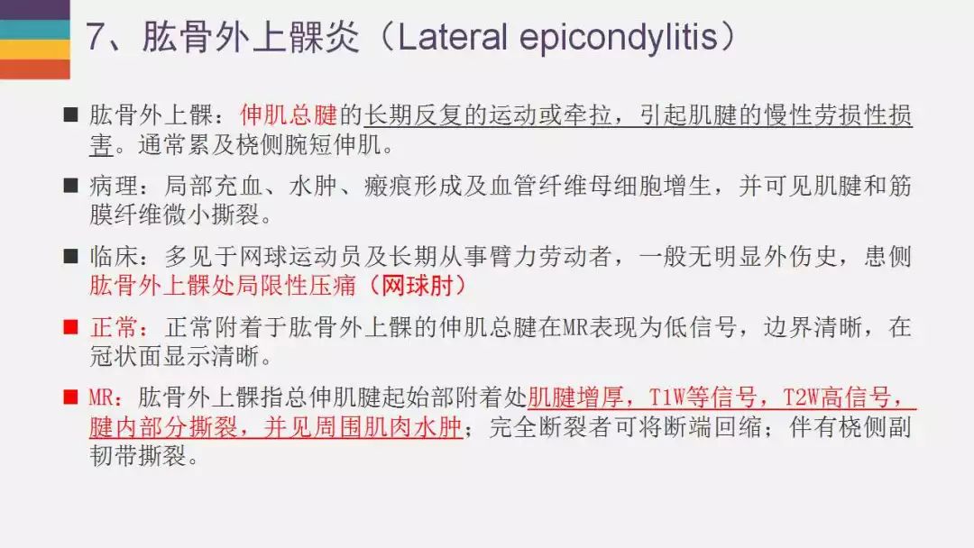 【PPT】肘关节常见病变MR诊断