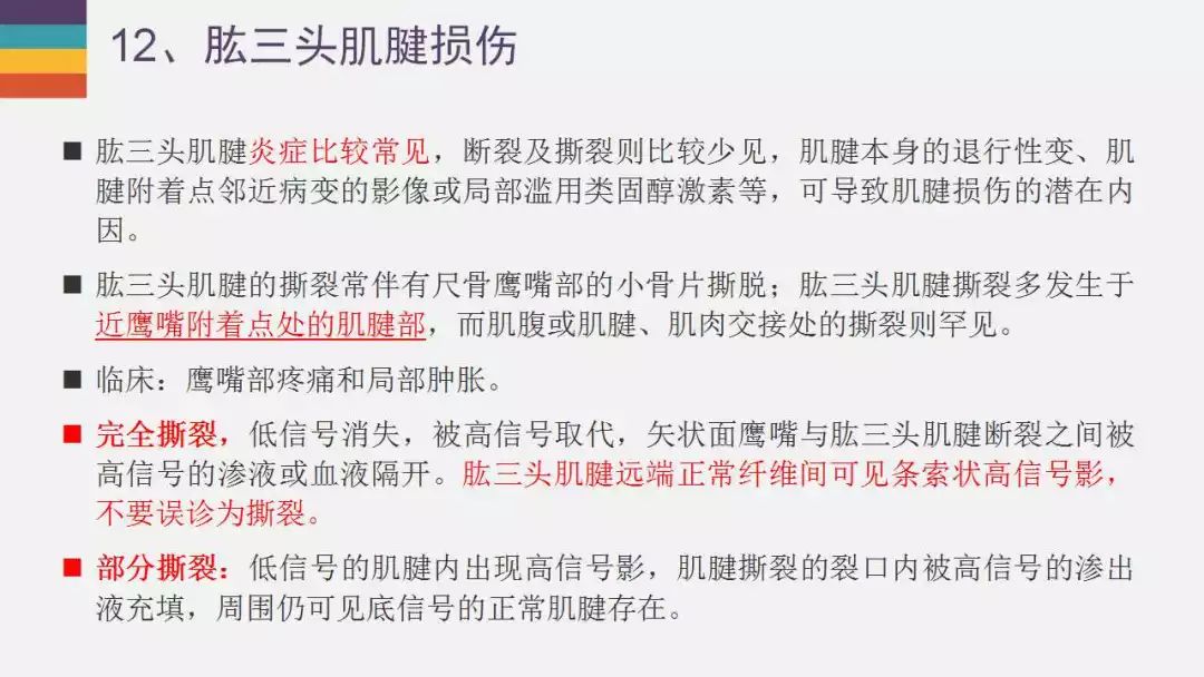 【PPT】肘关节常见病变MR诊断