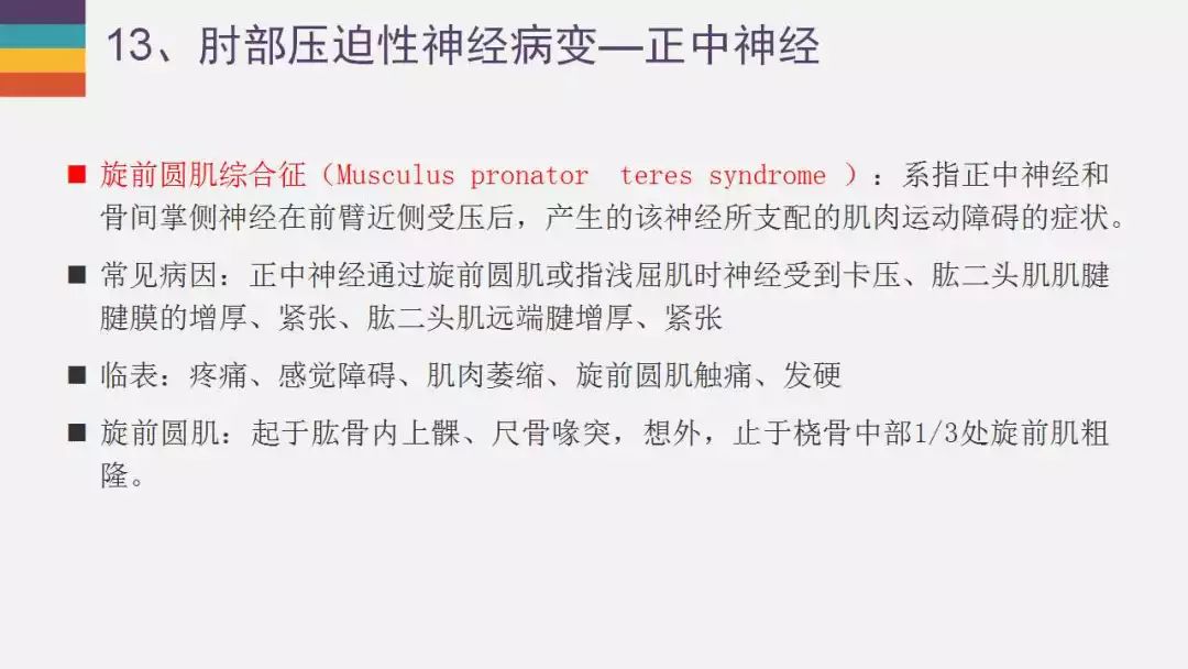 【PPT】肘关节常见病变MR诊断