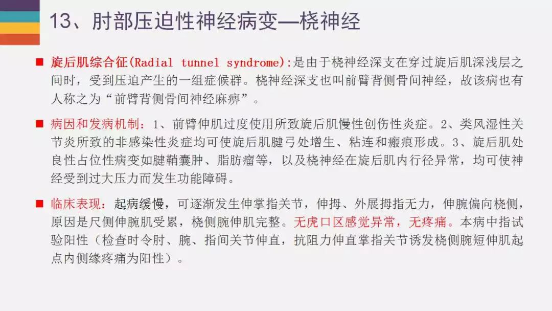 【PPT】肘关节常见病变MR诊断