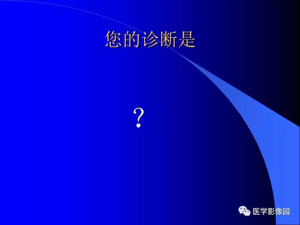 【病例】胫骨纤维性骨皮质缺损1例CT影像表现