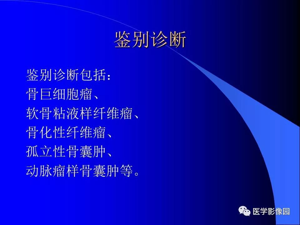 【病例】胫骨纤维性骨皮质缺损1例CT影像表现