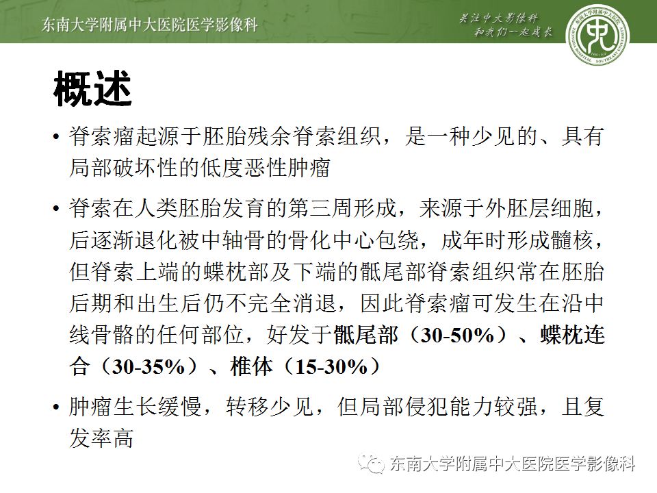 【病例】颅底脊索瘤1例CT及MR影像表现