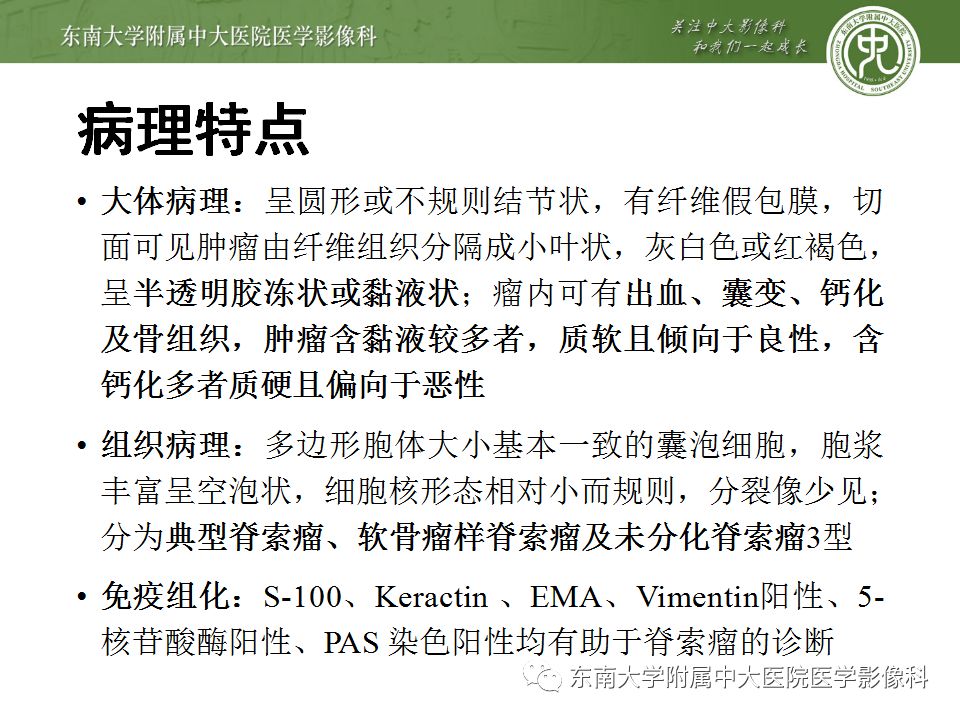 【病例】颅底脊索瘤1例CT及MR影像表现