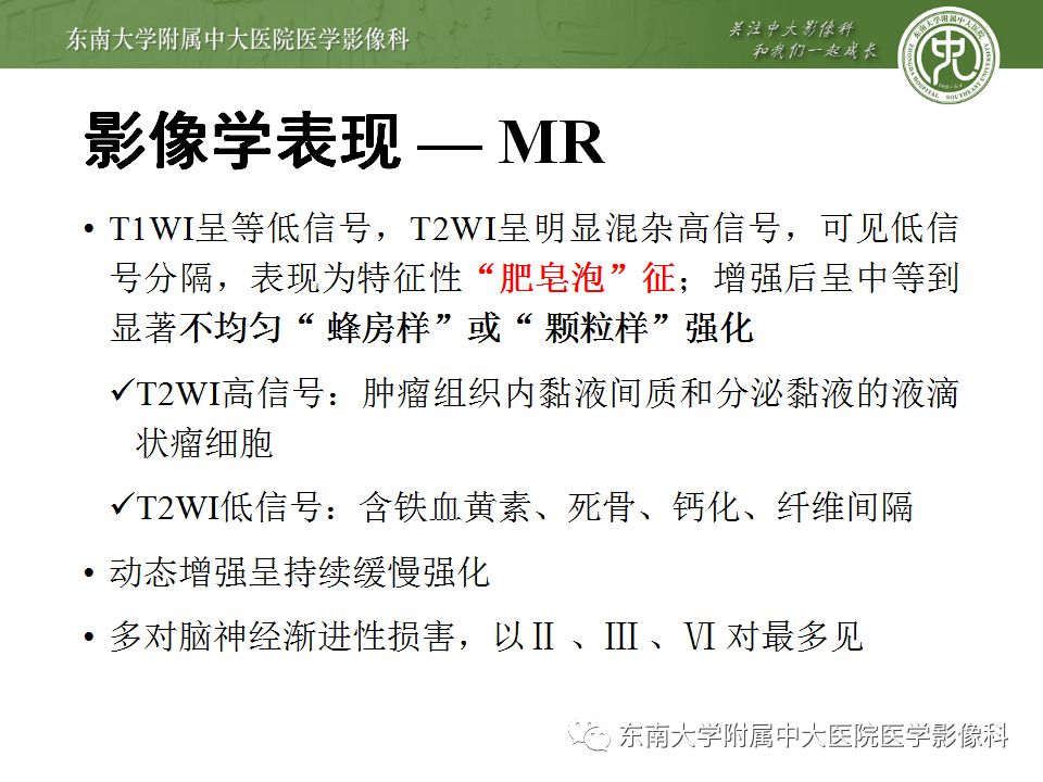 【病例】颅底脊索瘤1例CT及MR影像表现