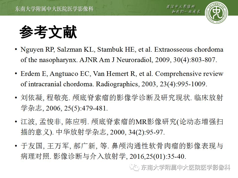【病例】颅底脊索瘤1例CT及MR影像表现