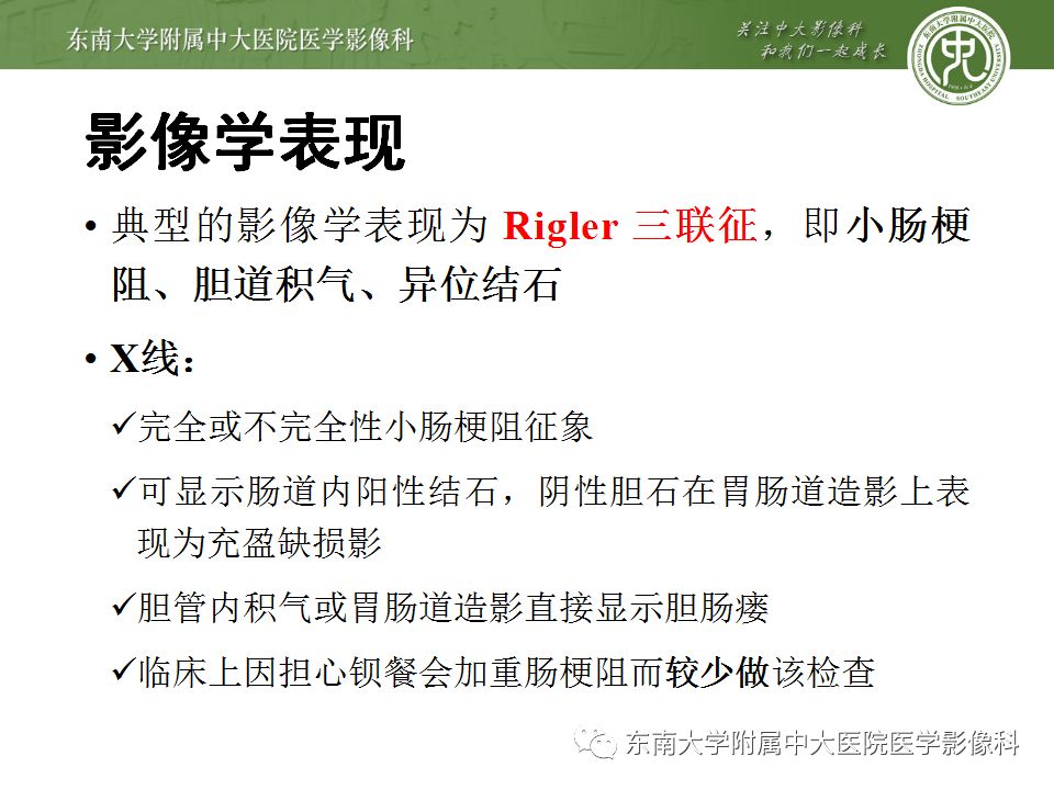 【病例】胆肠瘘并胆石性肠梗阻1例CT影像表现