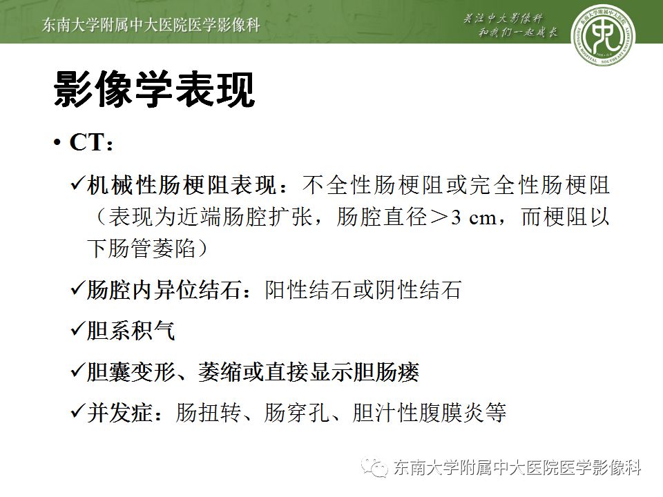【病例】胆肠瘘并胆石性肠梗阻1例CT影像表现