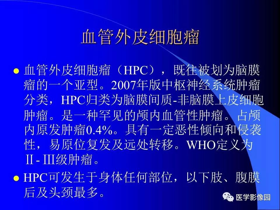 【病例】颅内血管外皮细胞瘤1例CT及MR影像表现