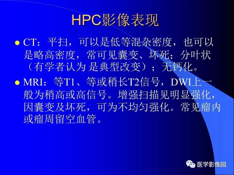 【病例】颅内血管外皮细胞瘤1例CT及MR影像表现