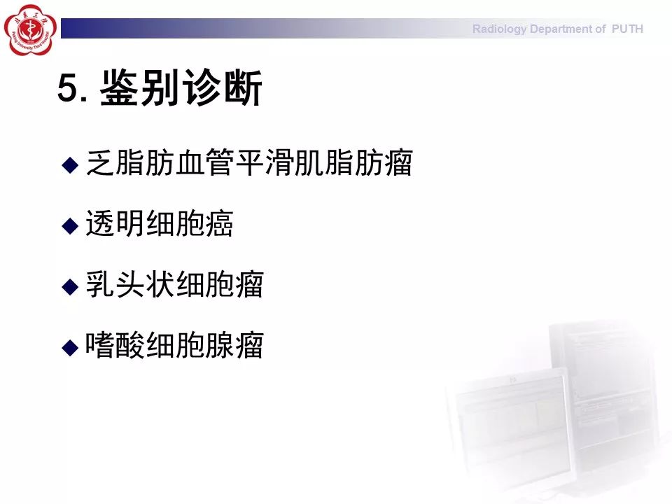 【病例】 肾脏嫌色细胞癌1例CT及MR影像表现