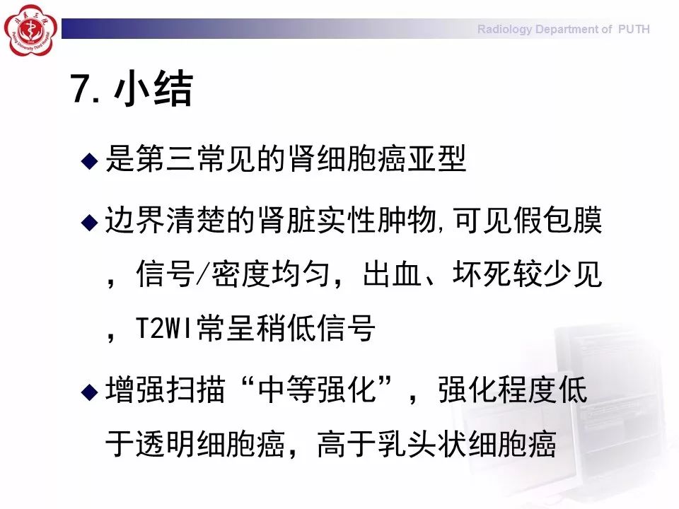 【病例】 肾脏嫌色细胞癌1例CT及MR影像表现