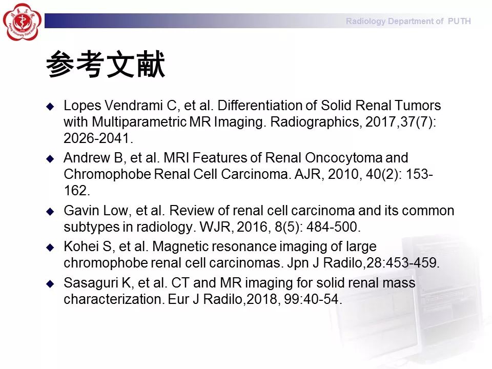 【病例】 肾脏嫌色细胞癌1例CT及MR影像表现