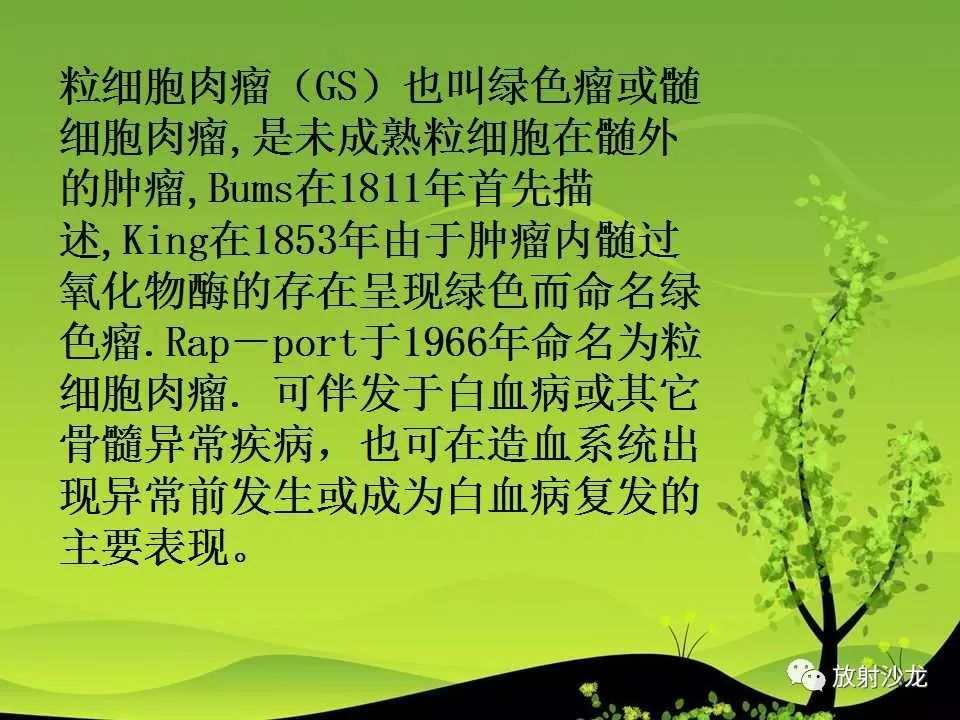 【病例】胸壁粒细胞肉瘤1例CT影像表现
