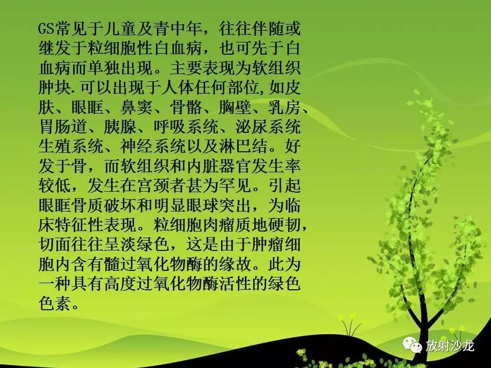 【病例】胸壁粒细胞肉瘤1例CT影像表现