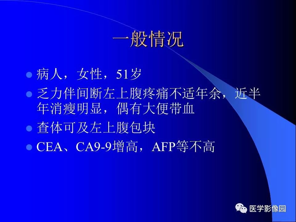 【病例】结肠粘液腺癌1例CT影像表现
