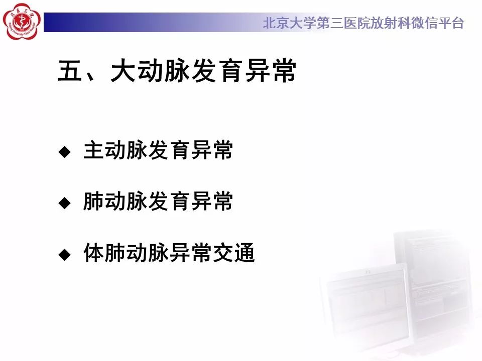 【病例】先天性心脏病诊断思路与基本征象