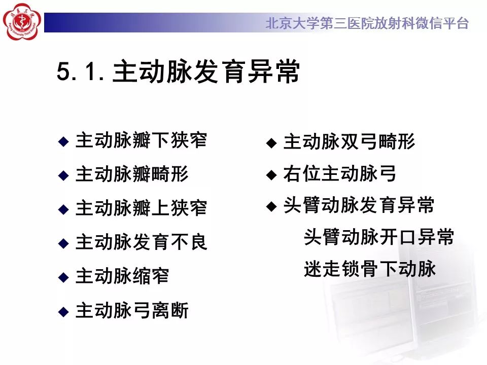 【病例】先天性心脏病诊断思路与基本征象