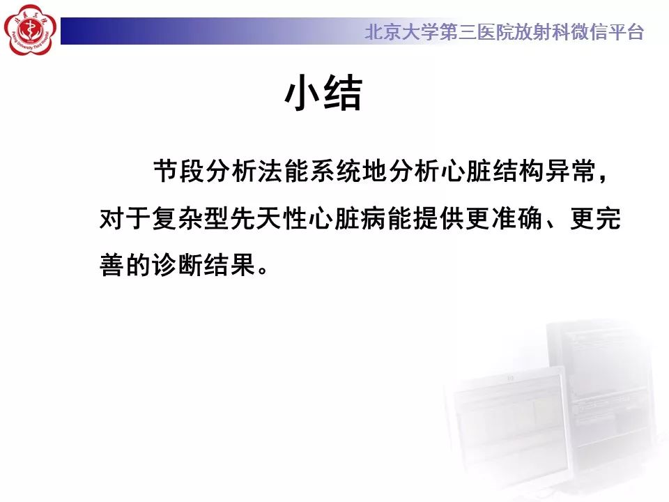 【病例】先天性心脏病诊断思路与基本征象
