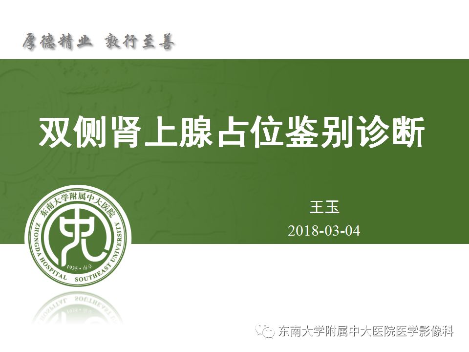【病例】双侧肾上腺淋巴瘤1例CT影像表现
