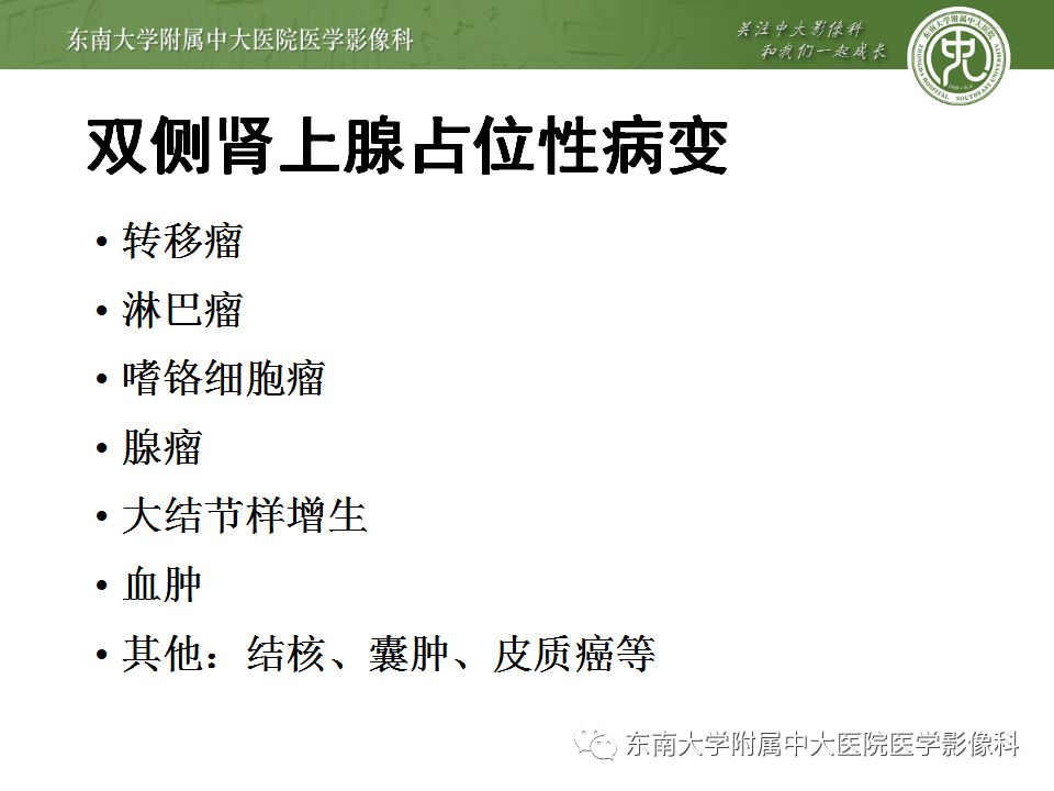 【病例】双侧肾上腺淋巴瘤1例CT影像表现