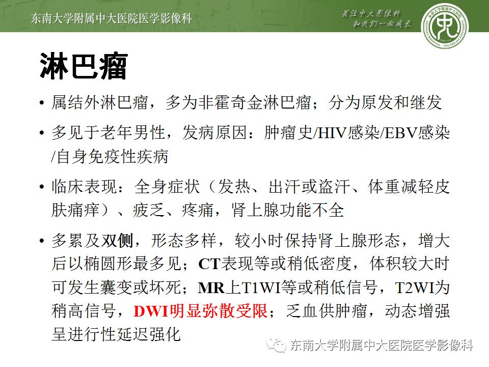 【病例】双侧肾上腺淋巴瘤1例CT影像表现