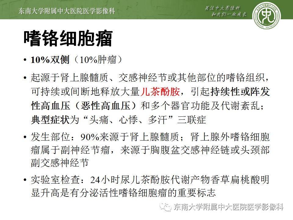 【病例】双侧肾上腺淋巴瘤1例CT影像表现
